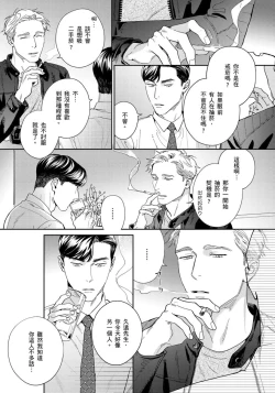 Page 72 of Under My Skin | 肌肤之下 Ch. 1-3