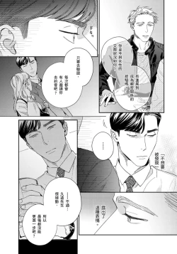 Page 77 of Under My Skin | 肌肤之下 Ch. 1-3