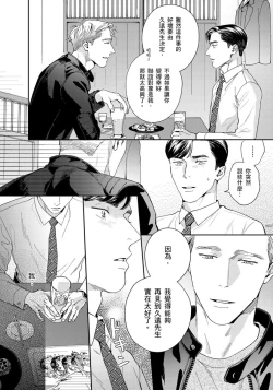 Page 79 of Under My Skin | 肌肤之下 Ch. 1-3