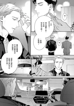 Page 82 of Under My Skin | 肌肤之下 Ch. 1-3