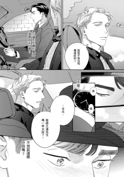 Page 83 of Under My Skin | 肌肤之下 Ch. 1-3