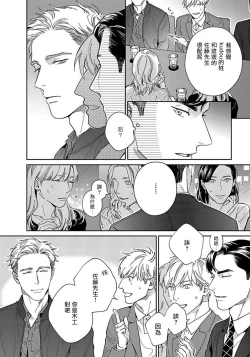 Page 8 of Under My Skin | 肌肤之下 Ch. 1-3