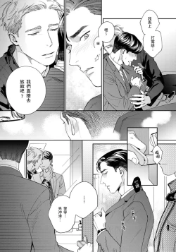 Page 90 of Under My Skin | 肌肤之下 Ch. 1-3