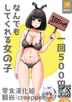 Page 1 of Ikkai 500 Yen de Nandemo Shite Kureru Onnanoko