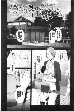 Page 6 of Boku dake no Inbo-tachi