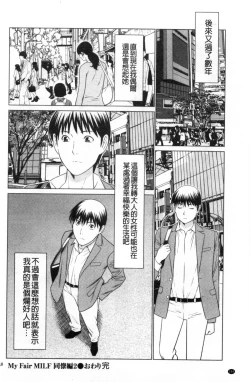 Page 136 of My Fair MILF