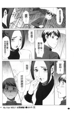 Page 28 of My Fair MILF