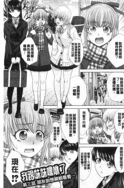 Page 34 of Imouto to Yatte Shimattashi, Imouto no Tomodachi to Moyatte Shimatta