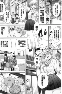 Page 85 of Imouto to Yatte Shimattashi, Imouto no Tomodachi to Moyatte Shimatta