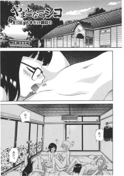 Page 147 of Yamato Nadeshiko