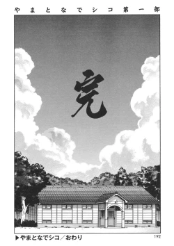 Page 190 of Yamato Nadeshiko