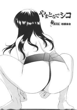 Page 21 of Yamato Nadeshiko