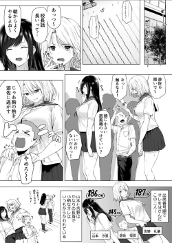 Page 3 of Shinchousa 40cm, Kyou mo Omocha ni Saretemasu ~ Dekkai JK no Iinari SEX