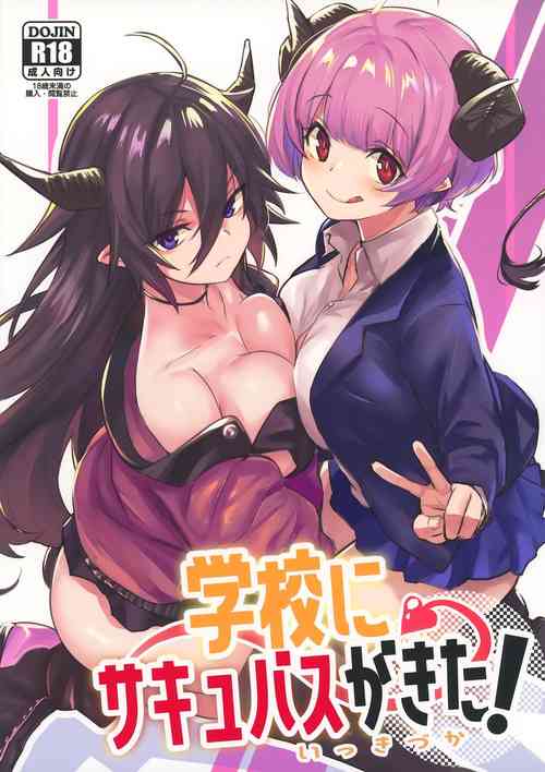 Download Gakkou ni Succubus ga Kita! | Succubi Came to School!