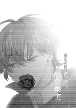 Page 2 of Suna no Kajitsu