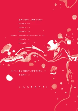 Page 3 of Afurete Koborete, Gaman Dekinai | 满溢、流出、无法忍受 1-4