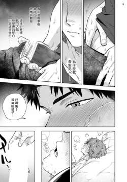 Page 16 of Ana no Aku hodo Zenpen | 凝视 前篇