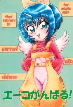 Page 1 of Eiko Ganbaru! | Good Luck, Eiko!