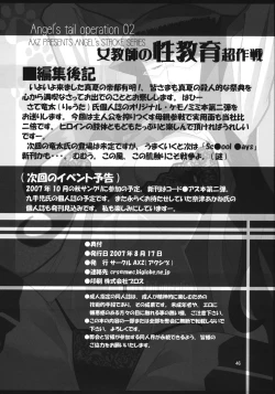 Page 47 of Angel's Tail Operation 02 Onna Kyoushi no Seikyouiku Chou Sakusen