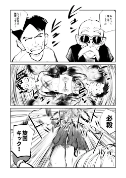 Page 21 of Bokoching DB Musume Hen