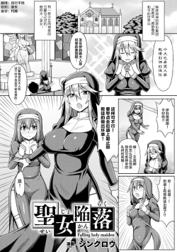 Page 1 of Seijo Kanraku - Falling holy maiden