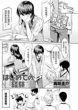 Page 1 of Hajimete no Keiken