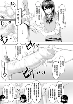 Page 7 of Hajimete no Keiken