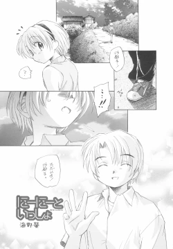 Page 3 of Ni-Ni to Issho