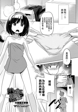 Page 2 of Imouto datte Tsukatte Ii no yo?