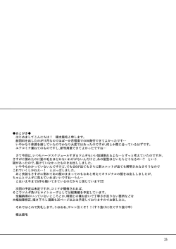 Page 24 of Tsumugi Make Heroine Move!! 06