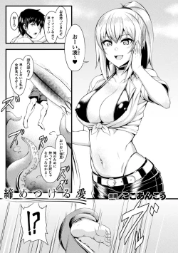 Page 23 of Bessatsu Comic Unreal Bishoujo ni Gitai suru Igyou-tachi Vol. 2
