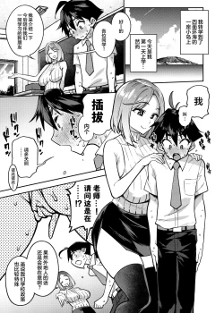 Page 4 of Tatta Hitori no Chinpo Kyouzai