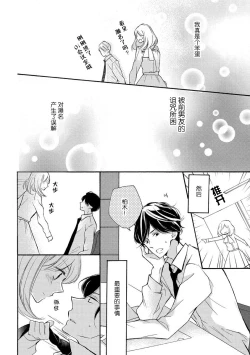 Page 26 of Wafuku no Kedamono | 穿和服的野兽