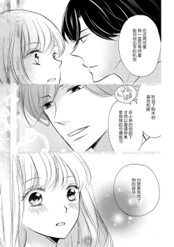 Page 29 of Wafuku no Kedamono | 穿和服的野兽