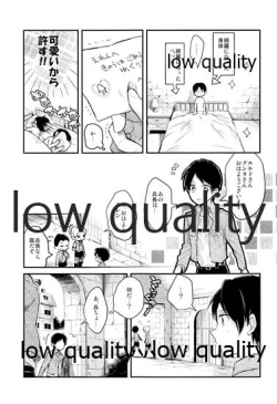 Page 20 of 起こしてください兵長!