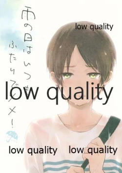 Page 1 of 雨の日はいつもふたりで××!