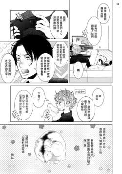 Page 105 of Buchou to Kachou | 部长与课长 1-5