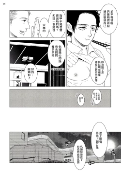 Page 15 of Buchou to Kachou | 部长与课长 1-5