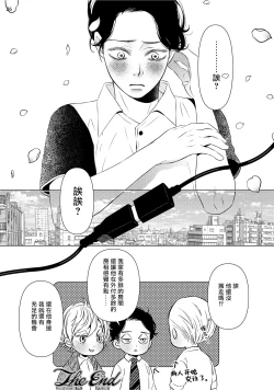 Page 166 of Buchou to Kachou | 部长与课长 1-5