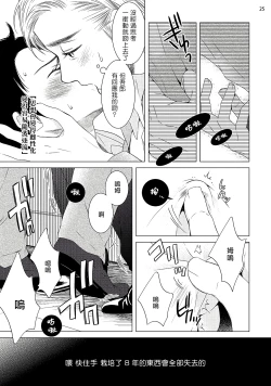 Page 26 of Buchou to Kachou | 部长与课长 1-5