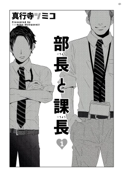 Page 2 of Buchou to Kachou | 部长与课长 1-5