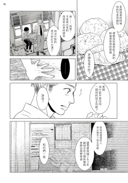Page 51 of Buchou to Kachou | 部长与课长 1-5