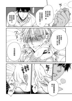 Page 12 of Torokete Otoshite Jigoku made | 沉溺欢愉地狱