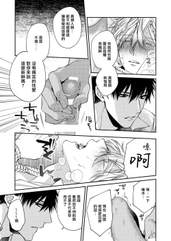 Page 15 of Torokete Otoshite Jigoku made | 沉溺欢愉地狱