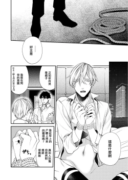 Page 4 of Torokete Otoshite Jigoku made | 沉溺欢愉地狱