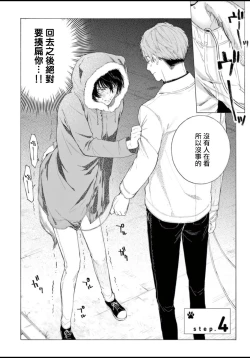 Page 112 of Fukujuu to Amagami | 服从与轻咬 Ch. 1-5