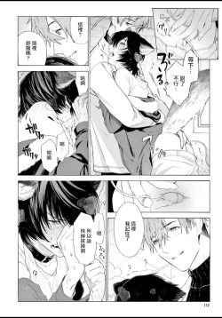 Page 116 of Fukujuu to Amagami | 服从与轻咬 Ch. 1-5