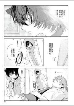 Page 127 of Fukujuu to Amagami | 服从与轻咬 Ch. 1-5