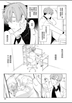 Page 158 of Fukujuu to Amagami | 服从与轻咬 Ch. 1-5