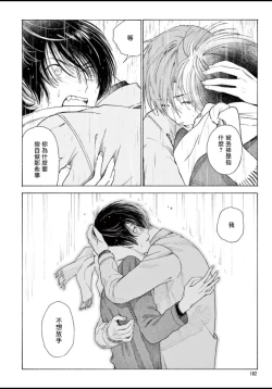 Page 167 of Fukujuu to Amagami | 服从与轻咬 Ch. 1-5